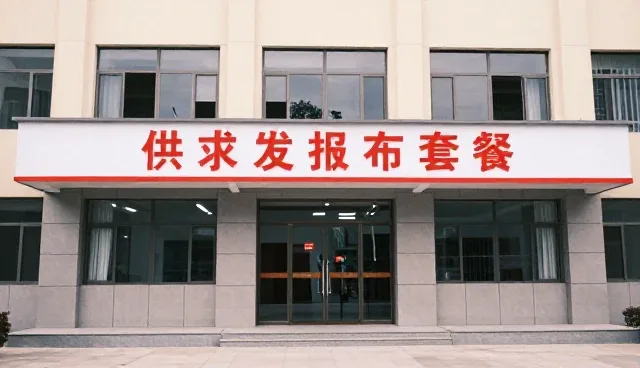供求信息发布套餐选型中数据整合的关键作用